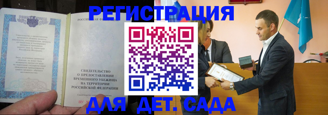 прописка в квартире в Курганинске