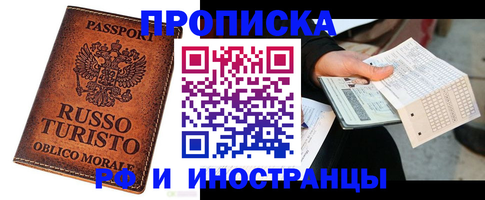 прописка паспорт в Курганинске