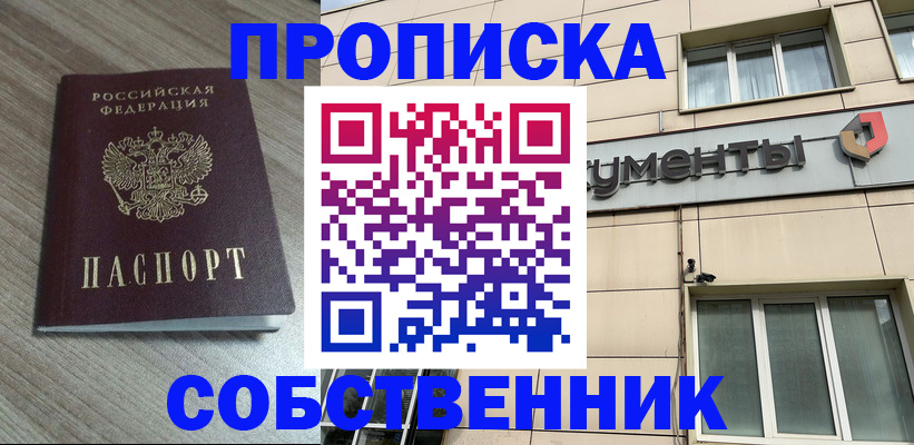 временная регистрация законно в Курганинске