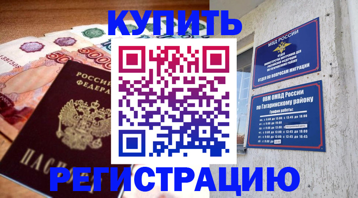 временная регистрация собственник в Курганинске